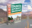 Где можно ездить на велосипеде С тротуара гонят пешеходы, с проезжей части - автомобилисты